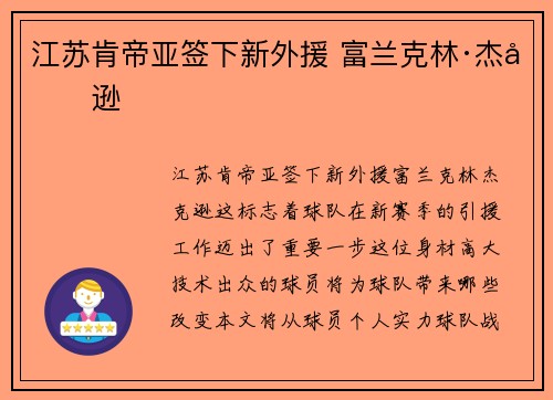 江苏肯帝亚签下新外援 富兰克林·杰克逊 